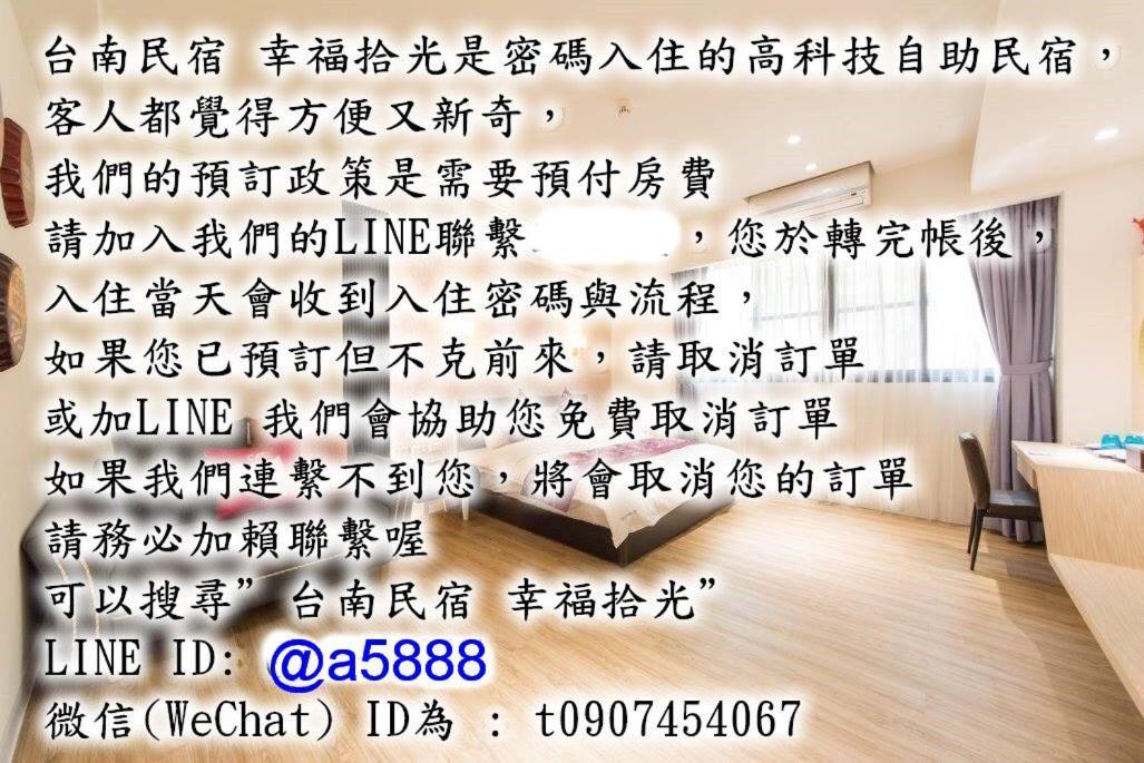台南安平民宿幸福拾光 المظهر الخارجي الصورة